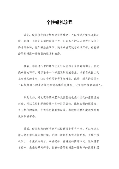 个性婚礼流程
