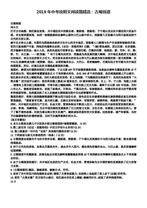 2019年中考语文说明文阅读题精选 古蜀栈道