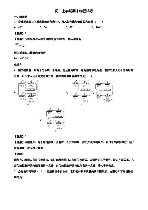 【精选3份合集】2020-2021年上海市闵行区八年级上学期期末联考物理试题
