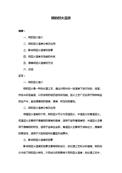 钢的回火温度
