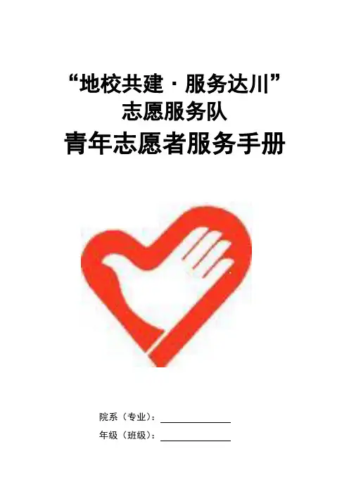 青年志愿者服务手册