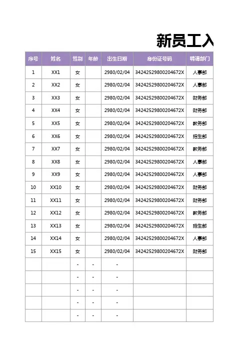 新员工入职登记档案表