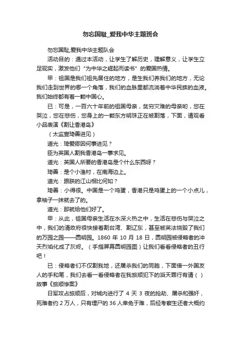 勿忘国耻_爱我中华主题班会