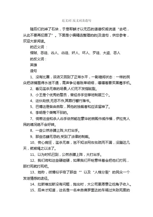 近义词反义词及造句