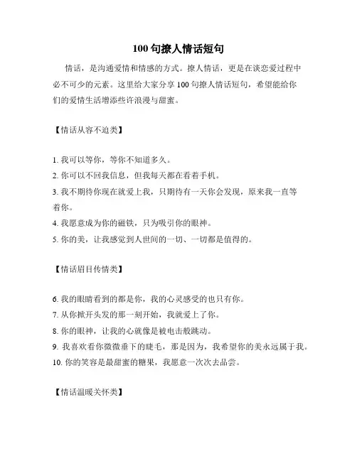 100句撩人情话短句