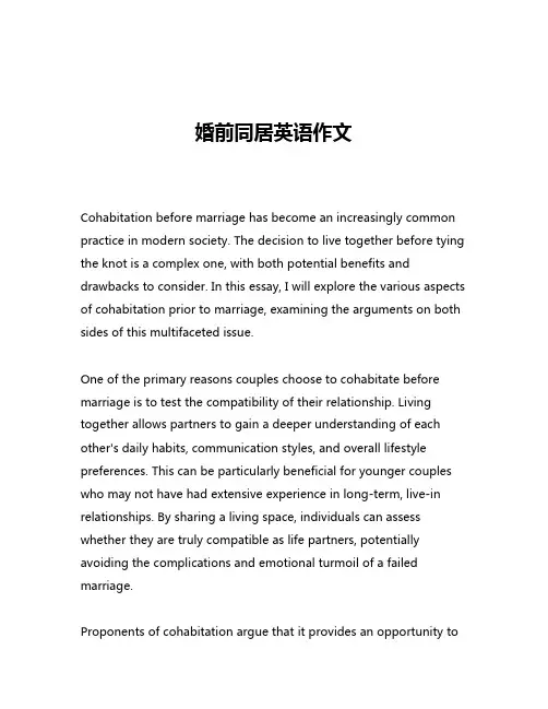 婚前同居英语作文