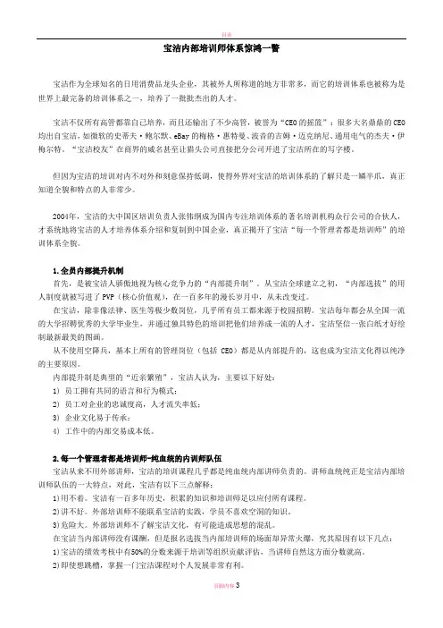 宝洁内部培训师体系惊鸿一瞥
