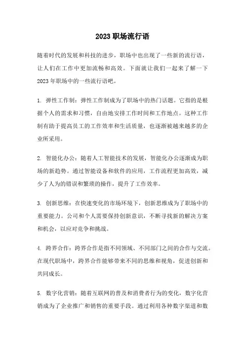 2023职场流行语