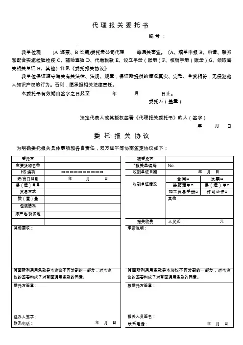 2019新版代理报关委托书