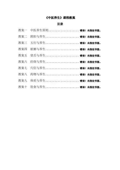 教案一中医养生原则