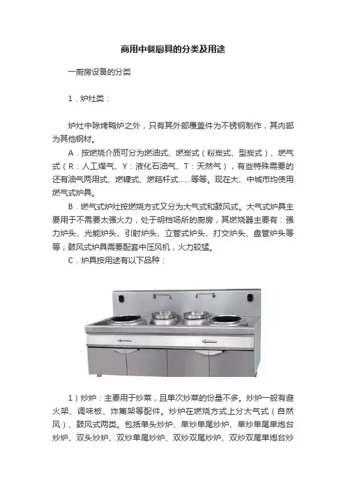 商用中餐厨具的分类及用途