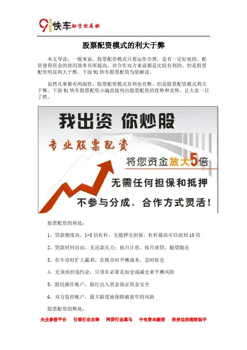 股票配资模式的利大于弊