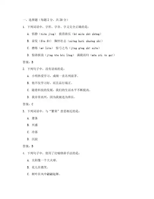 鄂小学语文六上测试卷答案