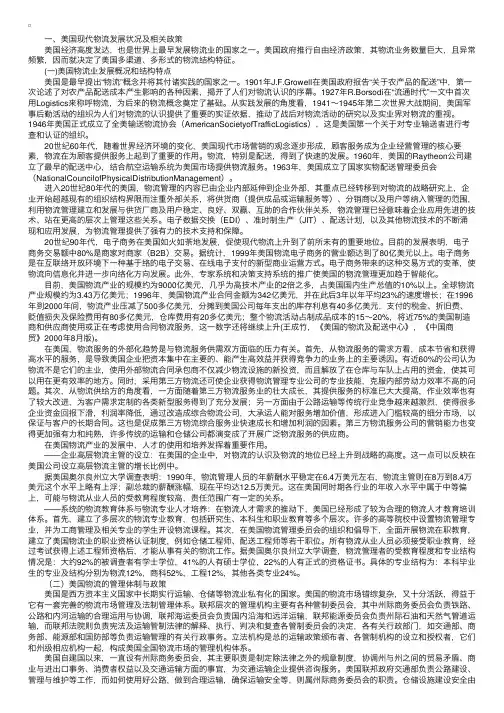 物流案例分析：现代物流发展的国际趋势