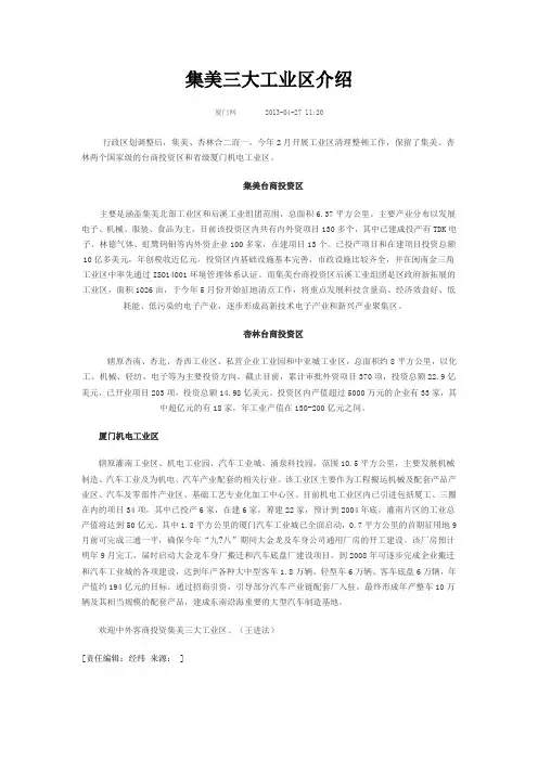 集美三大工业区介绍