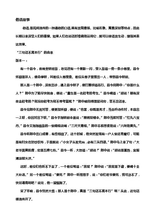 俗语故事