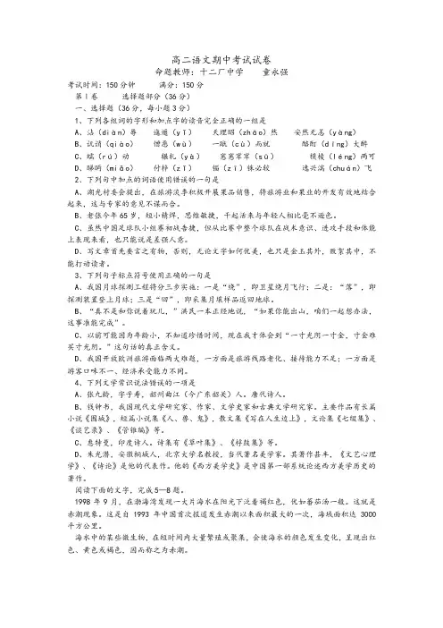 高二语文期中考试试卷及答案