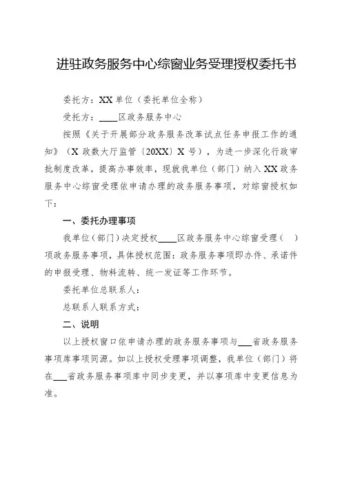 政务大厅委托书