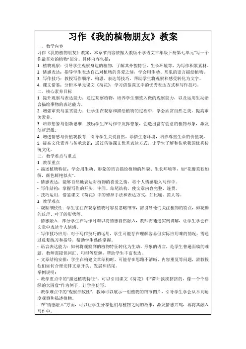 习作《我的植物朋友》教案