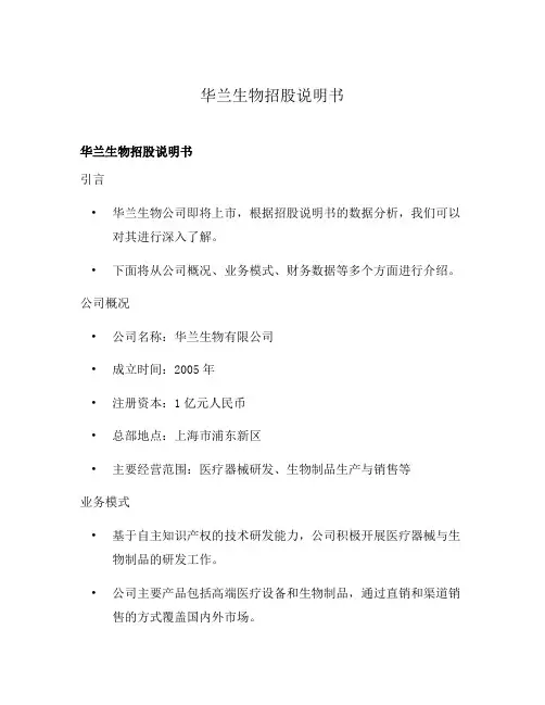 华兰生物招股说明书