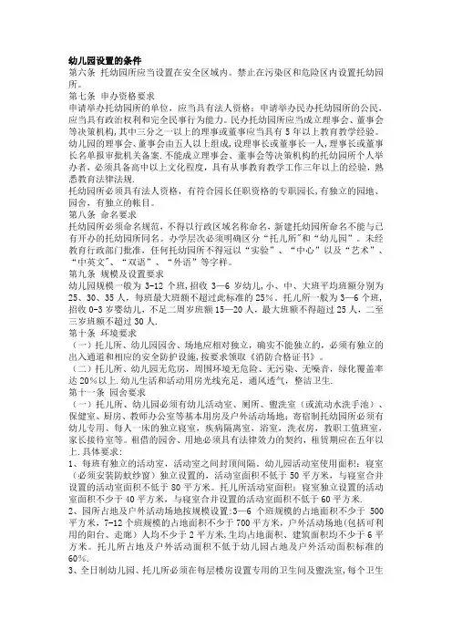 幼儿园设计要求