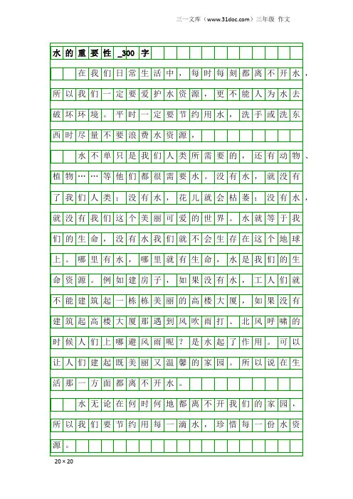 三年级作文：水的重要性_300字