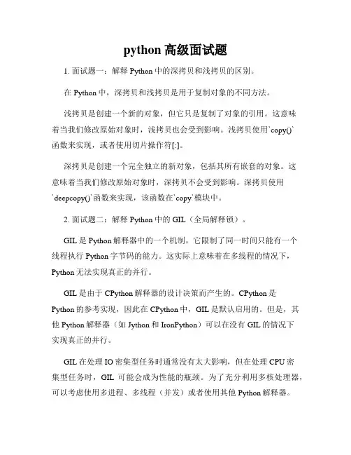 python高级面试题