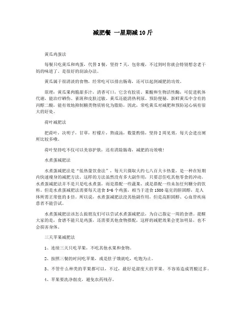 减肥餐 一星期减10斤