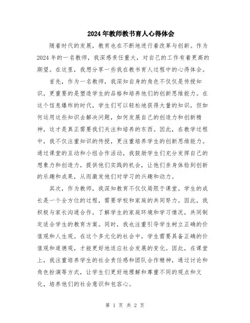 2024年教师教书育人心得体会