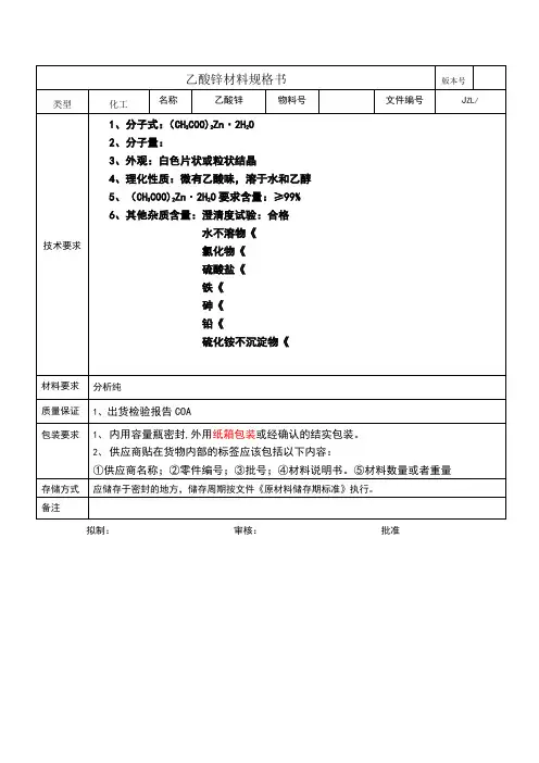 乙酸锌