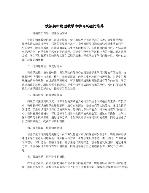 浅谈初中物理教学中学习兴趣的培养