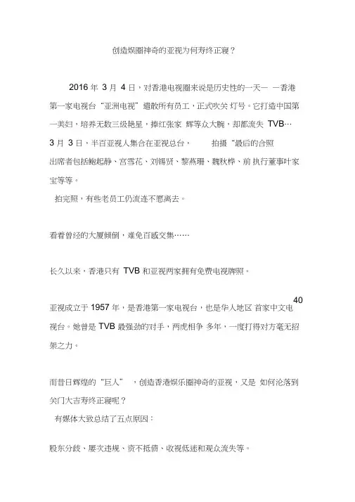 创造娱圈神奇的亚视为何寿终正寝？