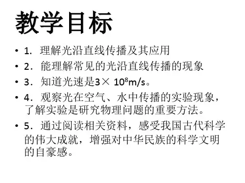 苏科物理八年级上册第三章 二、人眼看不见的光(共16张PPT)