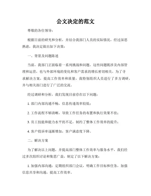 公文决定的范文