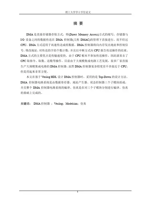 基于modelsim的DMA控制器的设计学士学位论文