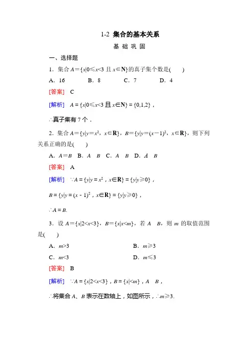 高一数学必修1(北师大版)同步练习1-2