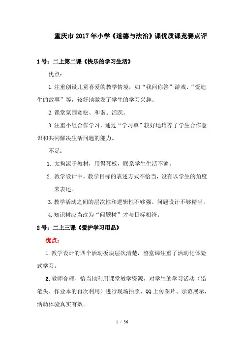 2017年优质课竞赛评委评语