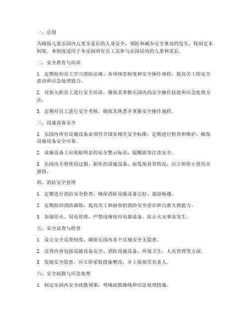 儿童乐园内部安全管理制度