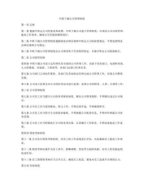 中铁下属公司管理制度