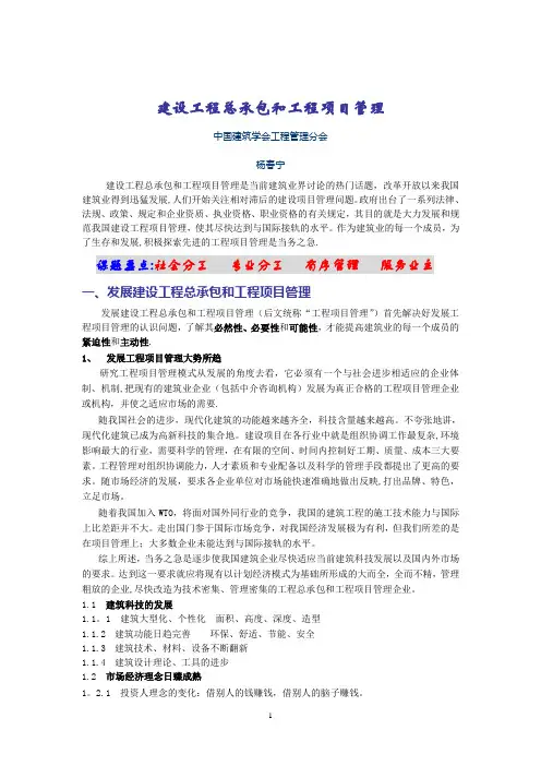 建设工程总承包和工程项目管理