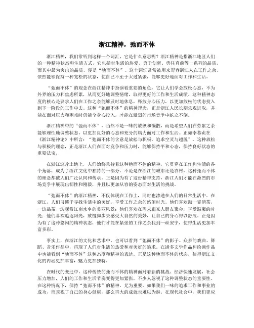 浙江精神,弛而不休