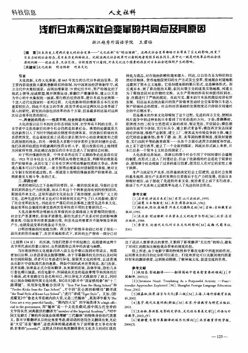 浅析日本两次社会变革的共同点及其原因
