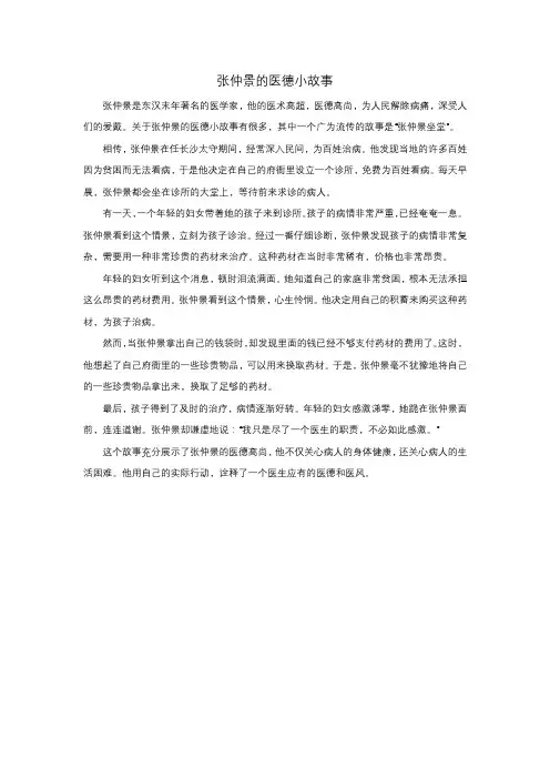张仲景的医德小故事
