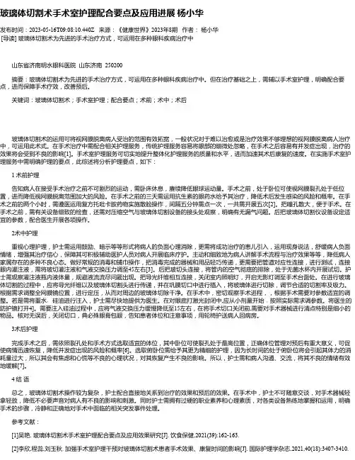 玻璃体切割术手术室护理配合要点及应用进展杨小华