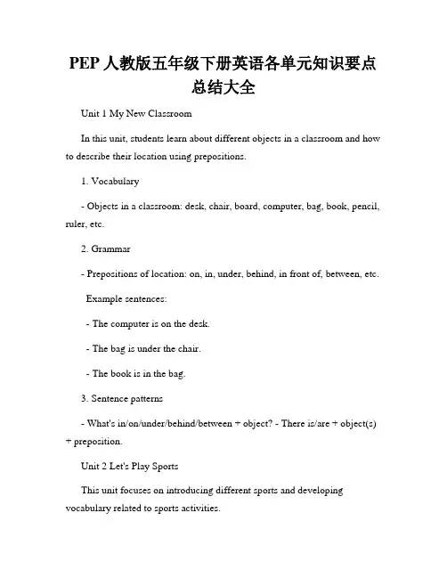 PEP人教版五年级下册英语各单元知识要点总结大全