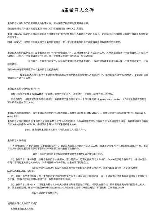 5重做日志文件