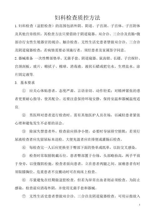 妇科检查(体检)操作方法方法及基本要求