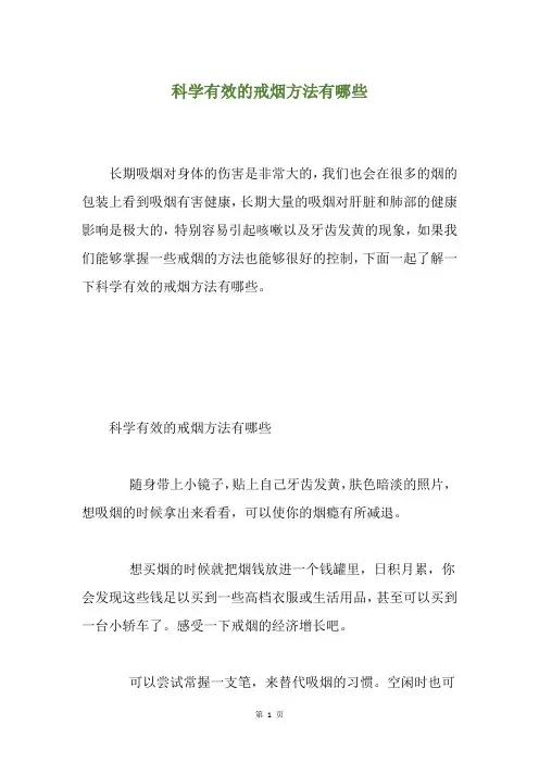 科学有效的戒烟方法有哪些