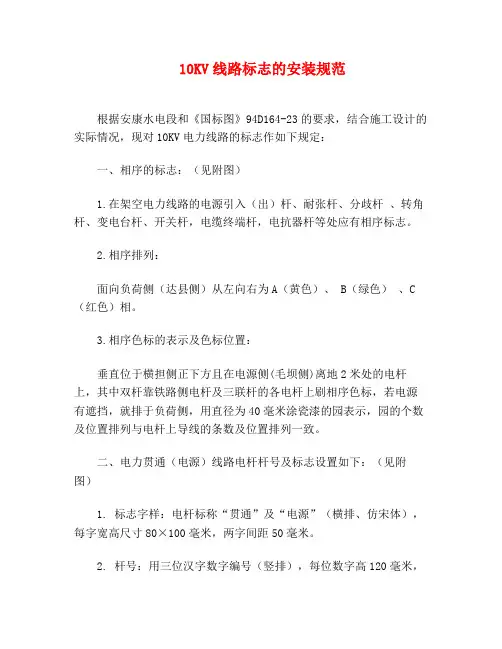 10KV线路标志的安装规范