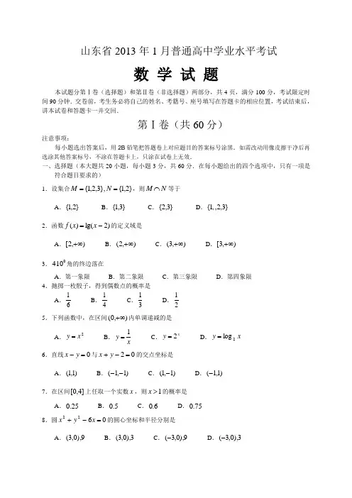 贵州省2013年1月高中学业水平考试数学试题(含权威答案)